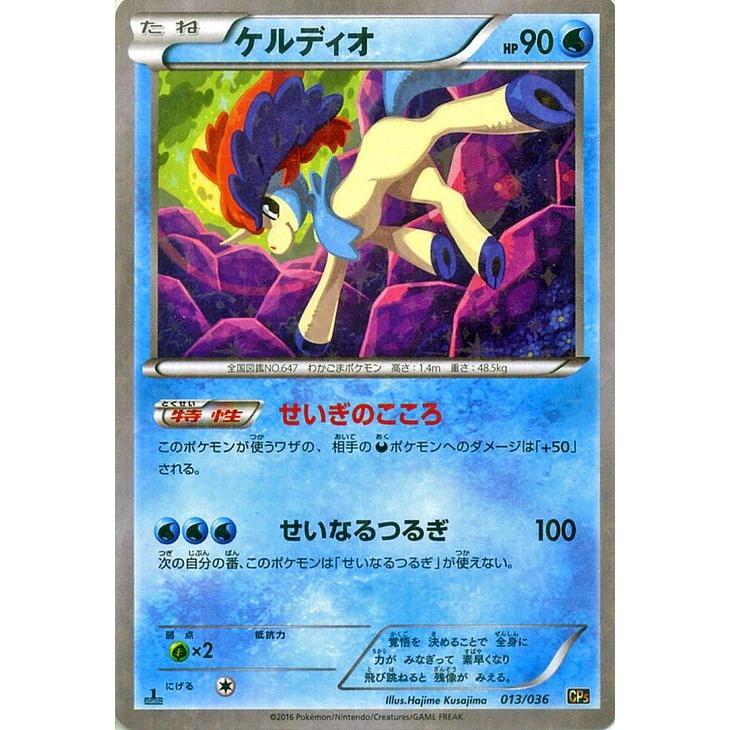 Pokemon（ポケモン） ポケモンカードXY ケルディオ / 幻・伝説ドリーム