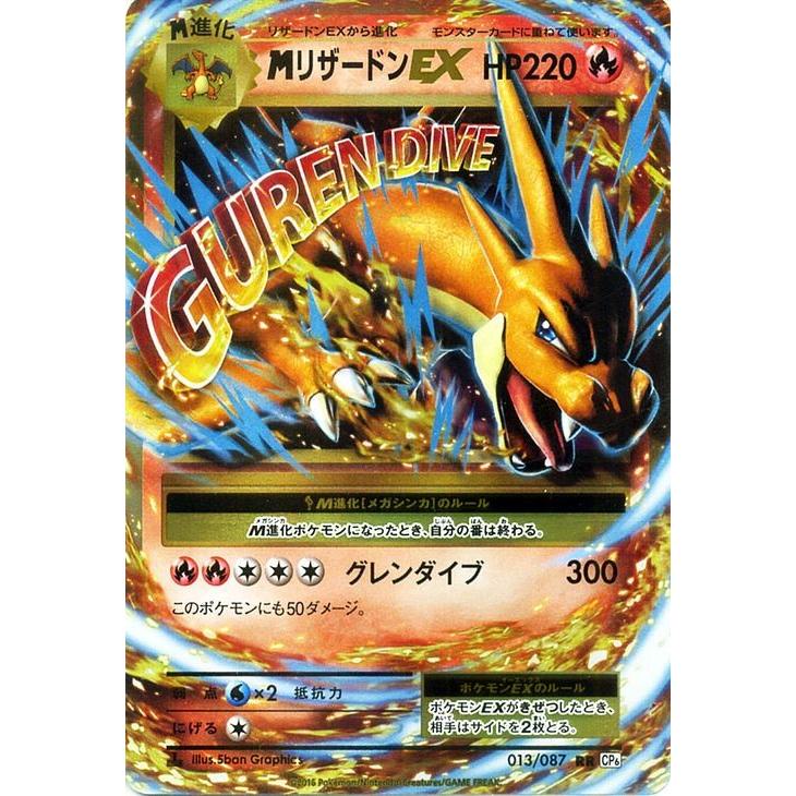 Pokemon（ポケモン） ポケモンカードゲーム MリザードンEX（RR