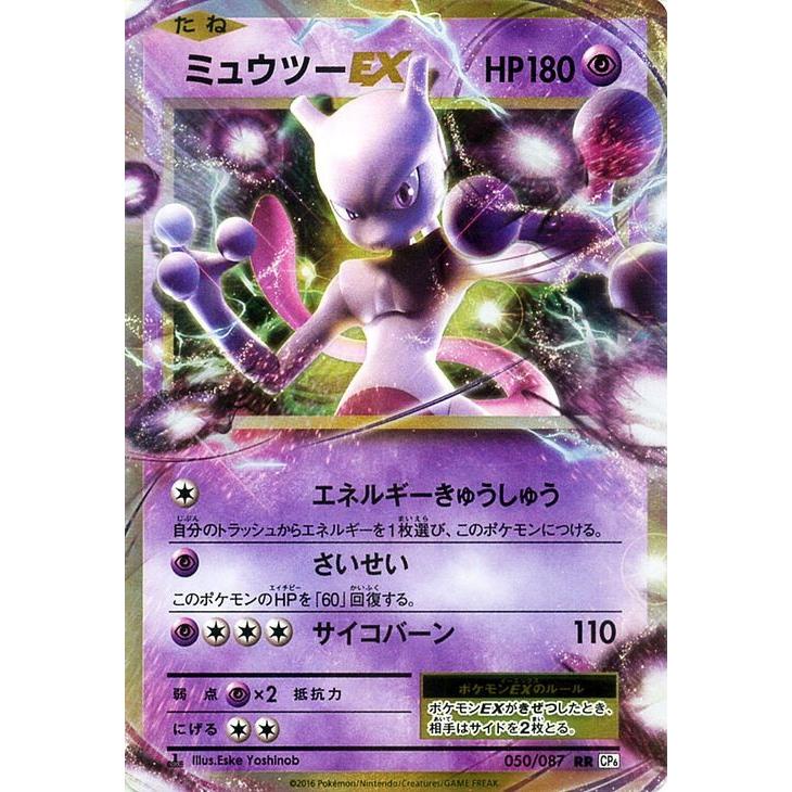Pokemon（ポケモン） ポケモンカードゲーム ミュウツーEX（RR