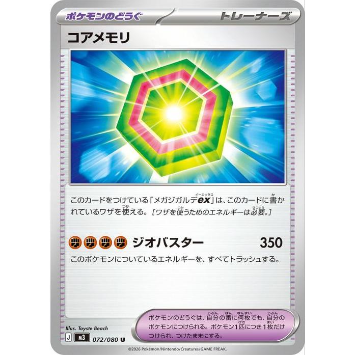 ポケモンカードゲーム ポケモンカードゲームMEGA M3 拡張パック