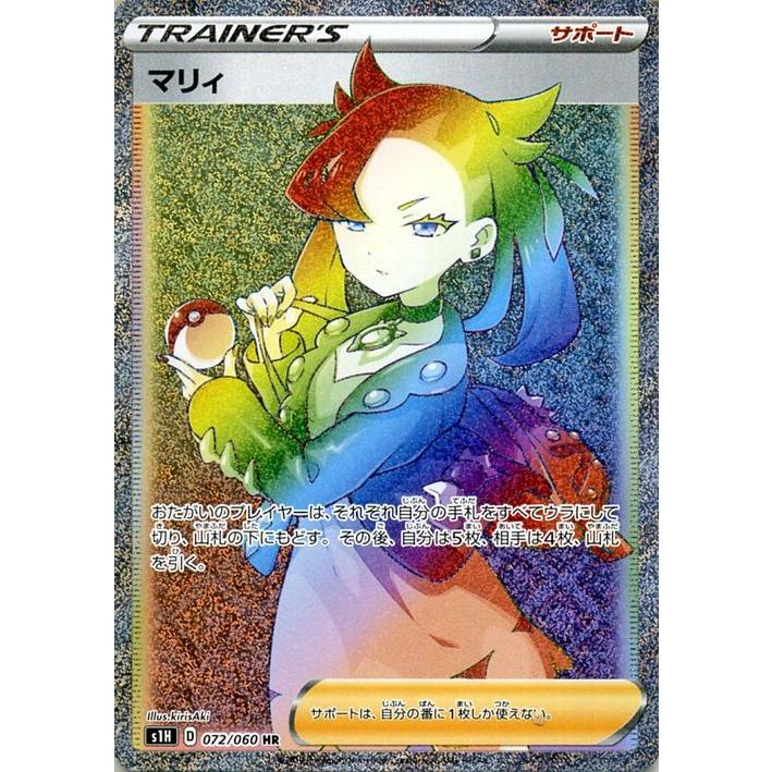 Pokemon（ポケモン） ポケモンカードゲーム剣盾 s1H シールド マリィ