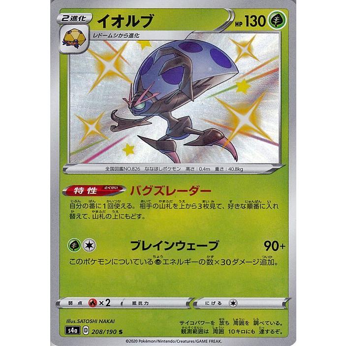 Pokemon（ポケモン） ポケモンカードゲーム剣盾 s4a ハイクラスパック