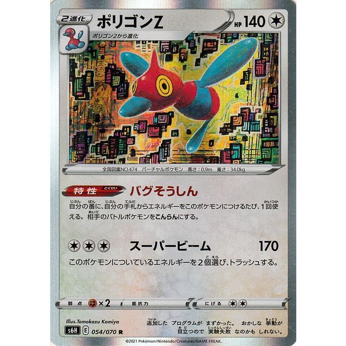 Pokemon（ポケモン） ポケモンカードゲーム剣盾 s6H 拡張パック 白銀の