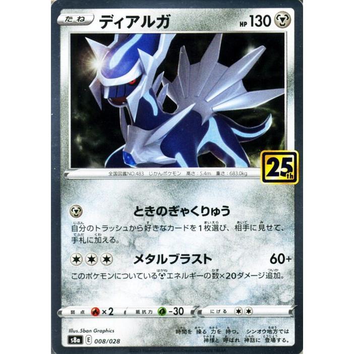 Pokemon（ポケモン） ポケモンカードゲーム s8a 25th ANNIVERSARY