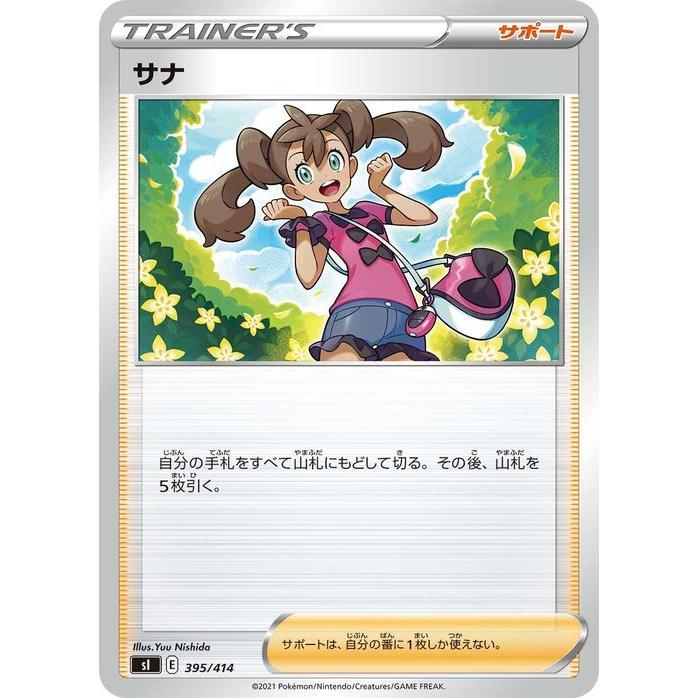 Pokemon（ポケモン） ポケモンカードゲーム sI スタートデッキ100 サナ