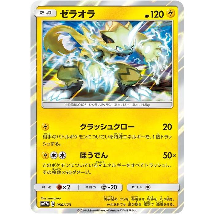 Pokemon（ポケモン） ポケモンカードゲーム SM12a ハイクラスパック GX