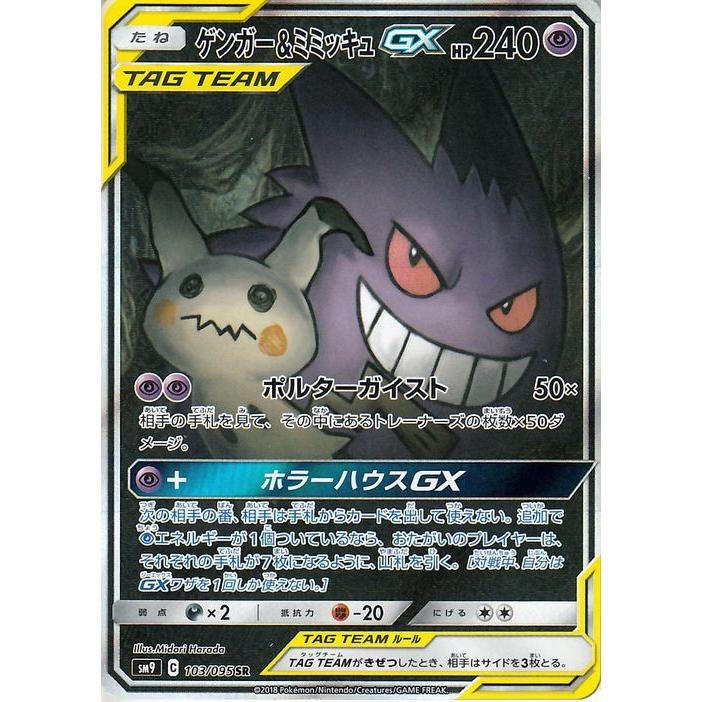 Pokemon（ポケモン） ポケモンカードゲーム SM9 拡張パック タッグ