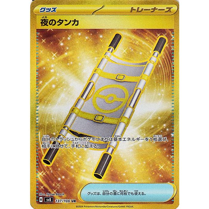 ポケモンカードゲーム ポケモンカードゲームSV sv8 拡張パック 超電