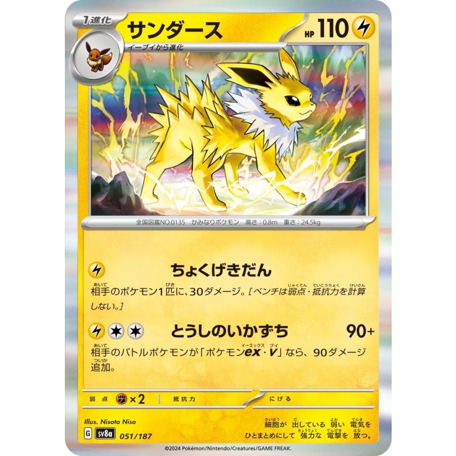 ポケモンカードゲーム ポケモンカードゲームSV sv8a ハイクラスパック