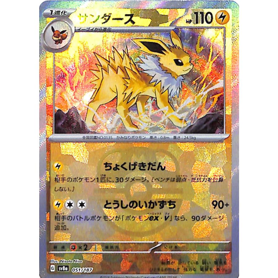 ポケモンカードゲーム ポケモンカードゲームSV sv8a ハイクラスパック