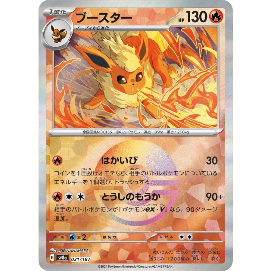ポケモンカードゲーム ポケモンカードゲームSV sv8a ハイクラスパック