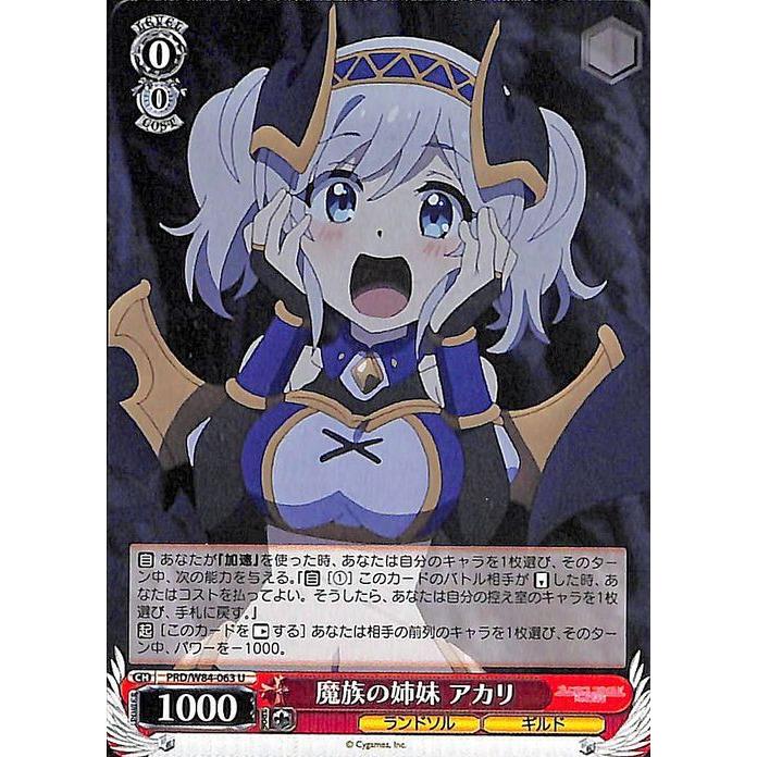 ヴァイスシュヴァルツ アニメ プリンセスコネクト！Re:Dive 魔族の姉妹