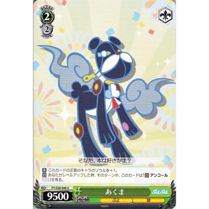 ヴァイスシュヴァルツ ぷよぷよ / あくま : カードミュージアム Yahoo