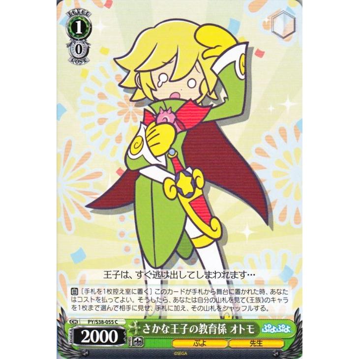 ヴァイスシュヴァルツ ぷよぷよ / さかな王子の教育係 オトモ : カード