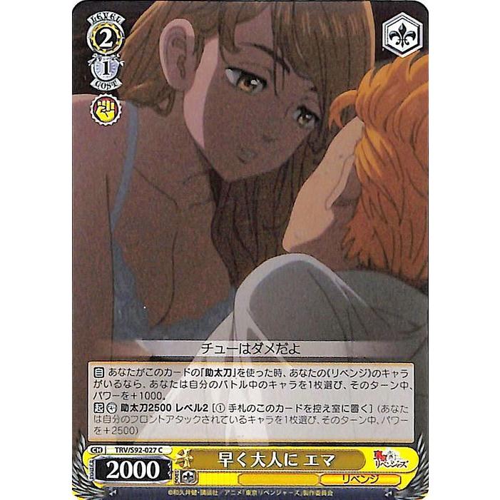 ヴァイスシュヴァルツ 東京リベンジャーズ 早く大人に エマ(C) TRV/S92