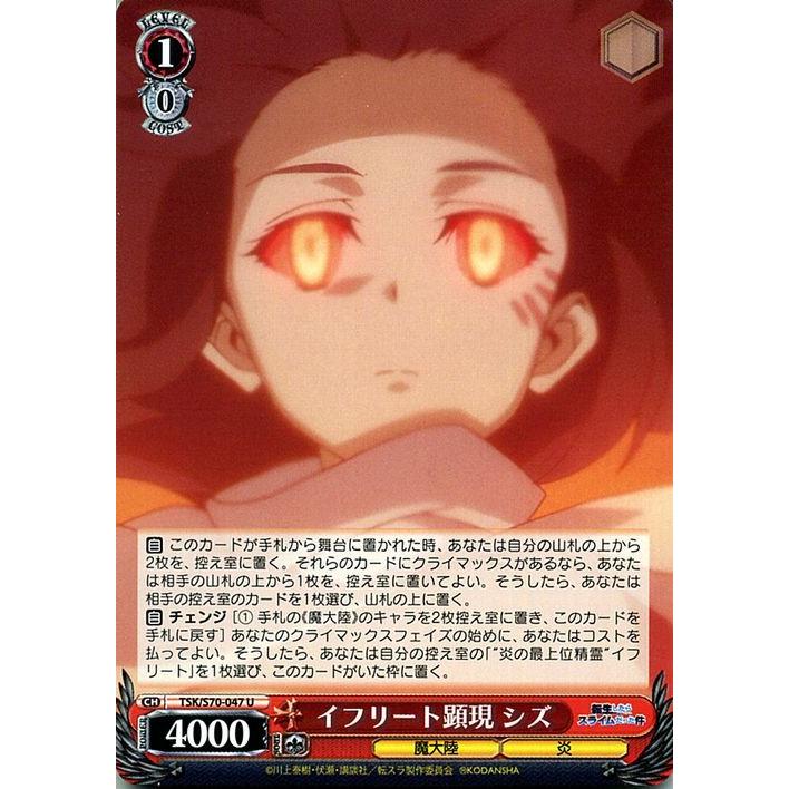 ヴァイスシュヴァルツ 転生したらスライムだった件 イフリート顕現