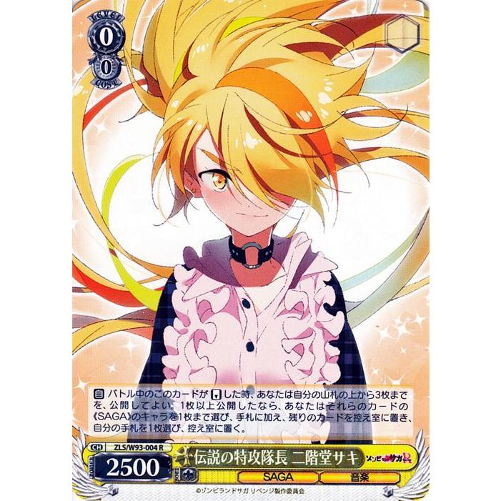 ヴァイスシュヴァルツ ゾンビランドサガ リベンジ 伝説の特攻隊長