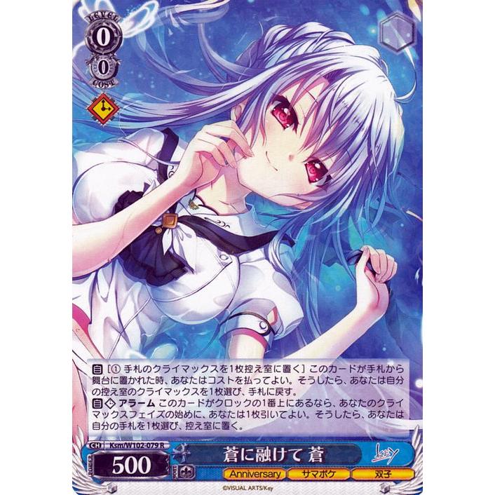 ヴァイスシュヴァルツ Key all-star 蒼に融けて 蒼(R) Ksm/W102-079