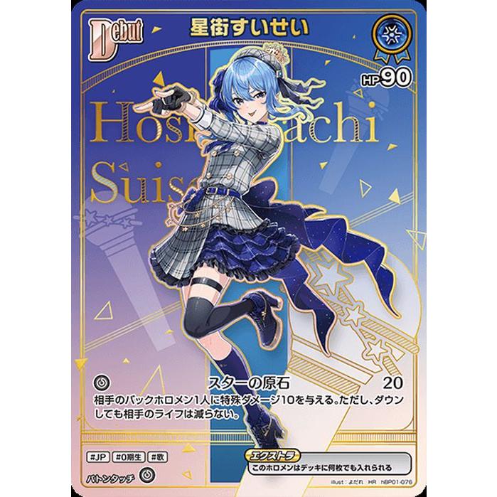 hololive OFFICIAL CARD GAME エンチャントレガリア 星街すいせい(HR