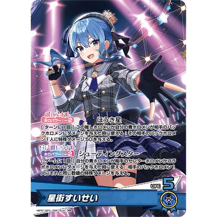hololive OFFICIAL CARD GAME ブルーミングレディアンス 星街すいせい