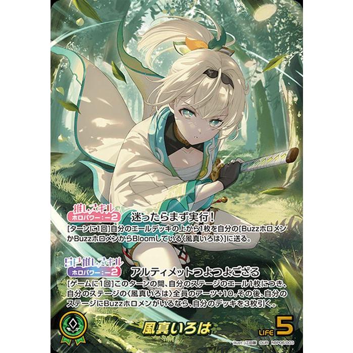 hololive OFFICIAL CARD GAME アヤカシヴァーミリオン 風真いろは(OUR