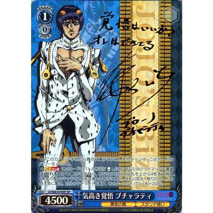 ヴァイスシュヴァルツ ジョジョの奇妙な冒険 黄金の風 気高き覚悟