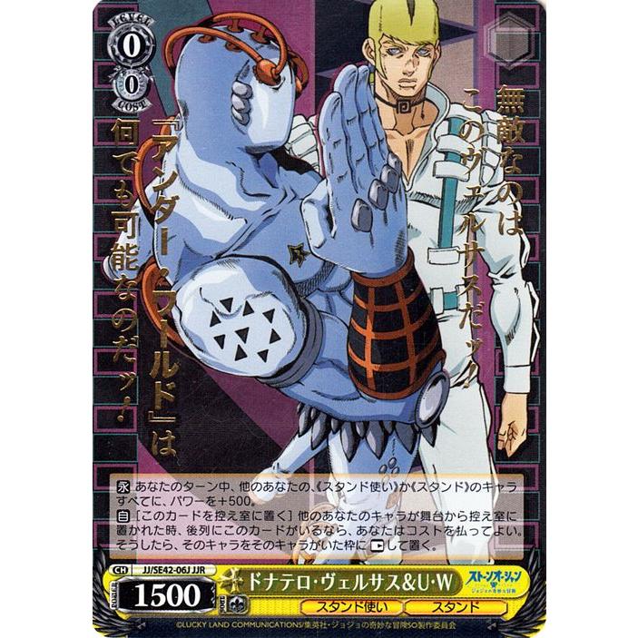 ヴァイスシュヴァルツ ジョジョの奇妙な冒険 ストーンオーシャン