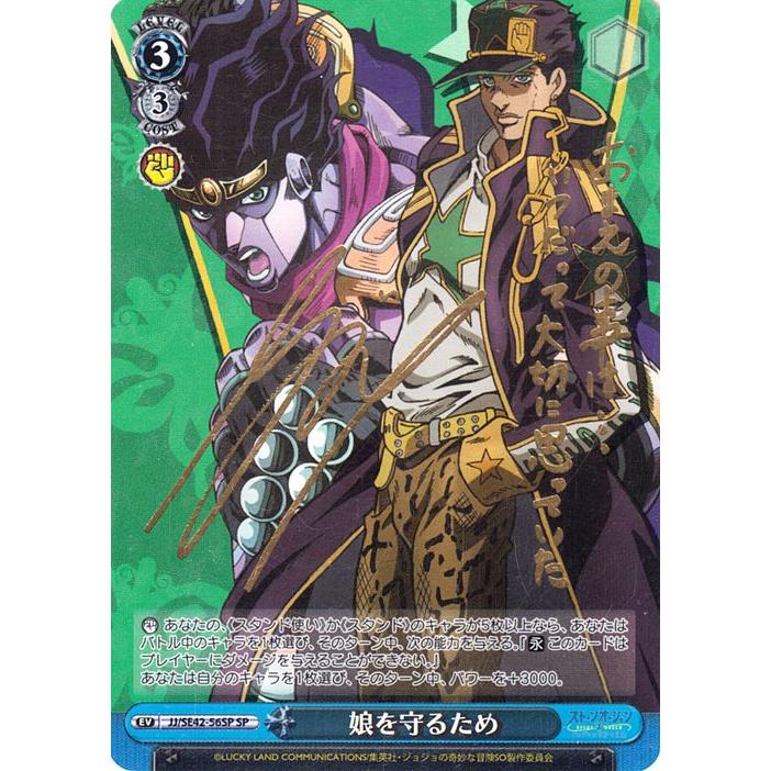 ヴァイスシュヴァルツ ジョジョの奇妙な冒険 ストーンオーシャン 娘を