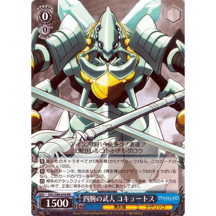 ヴァイスシュヴァルツ オーバーロード Vol.2 四腕の武人 コキュートス