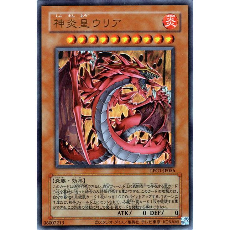 遊戯王 神炎皇ウリア プリシク1枚 美品 オシリスレッド 神炎皇ウリア