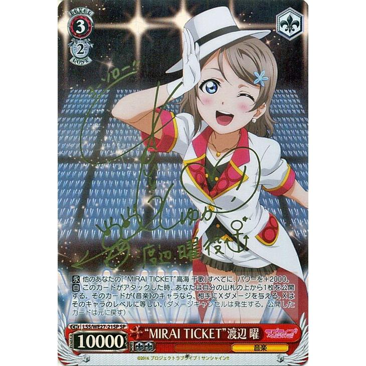 ラブライブサンシャインMIRAI TICKET 渡辺曜spサイン