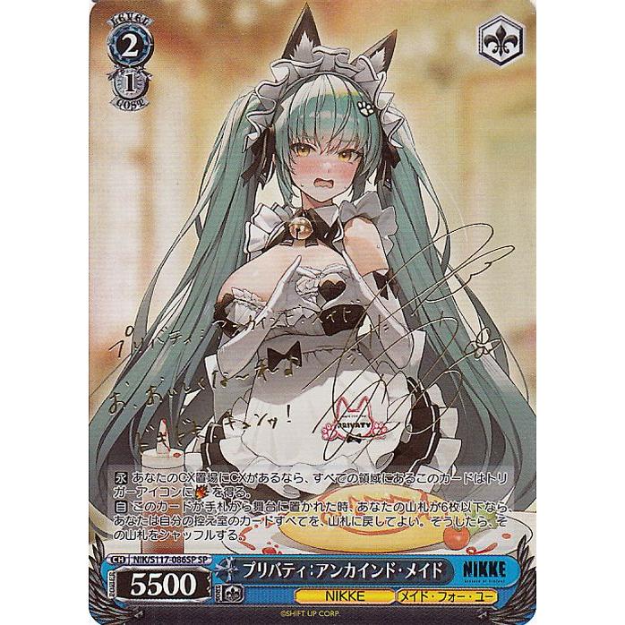 ヴァイスシュヴァルツ 勝利の女神：NIKKE プリバティ：アンカインド