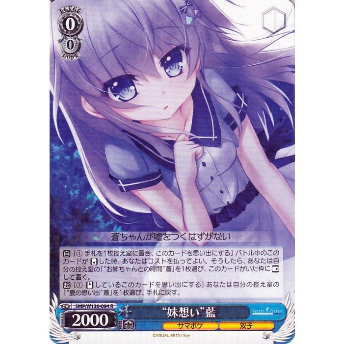 ヴァイスシュヴァルツ Summer Pockets REFLECTION BLUE Re:Edit “妹