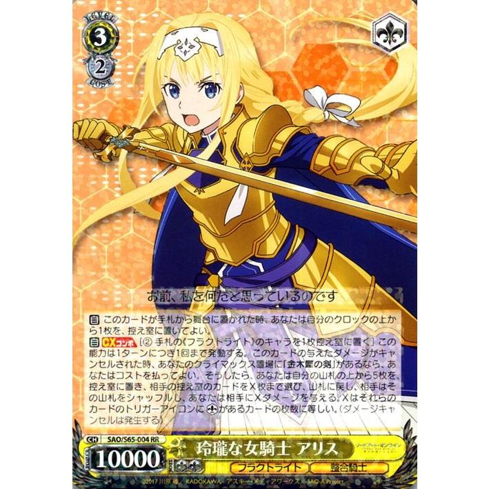 ヴァイスシュヴァルツ ソードアート・オンライン アリシゼーション