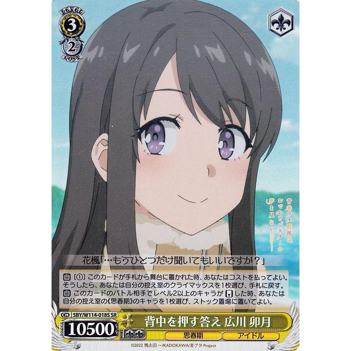 ヴァイスシュヴァルツ 『青春ブタ野郎』シリーズ 背中を押す答え 広川