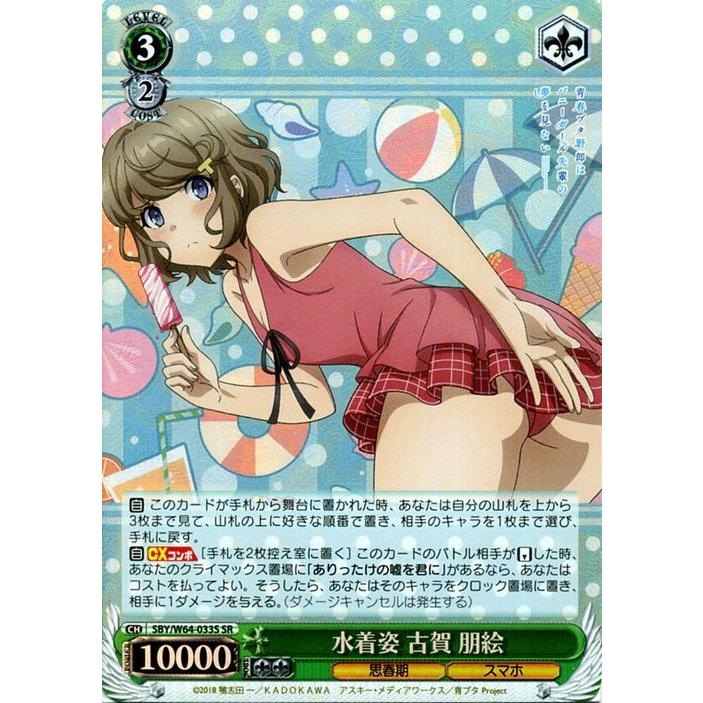 ヴァイスシュヴァルツ 青春ブタ野郎はバニーガール先輩の夢を見ない