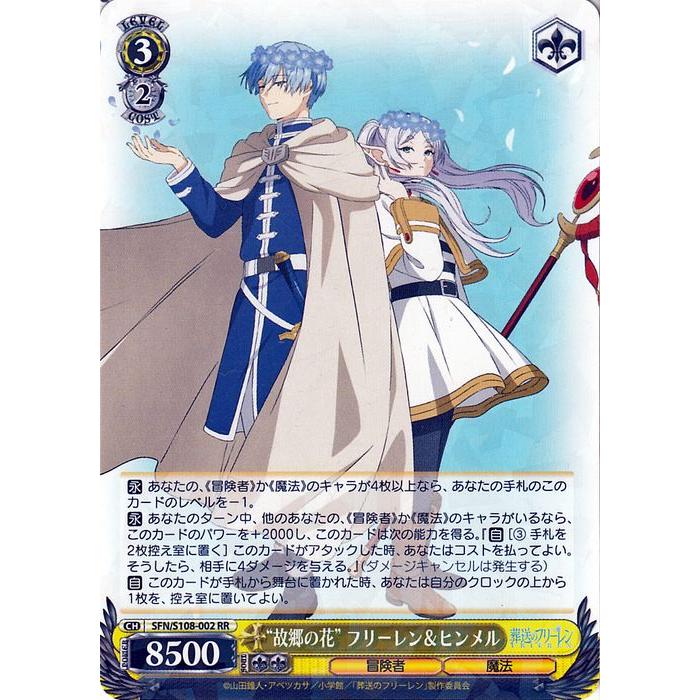 ヴァイスシュヴァルツ 葬送のフリーレン “故郷の花” フリーレン