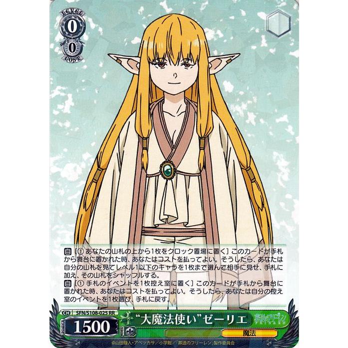 ヴァイスシュヴァルツ 葬送のフリーレン “大魔法使い”ゼーリエ(RR) SFN