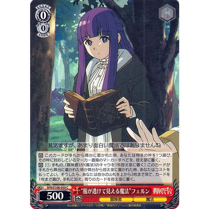 ヴァイスシュヴァルツ 葬送のフリーレン “服が透けて見える魔法