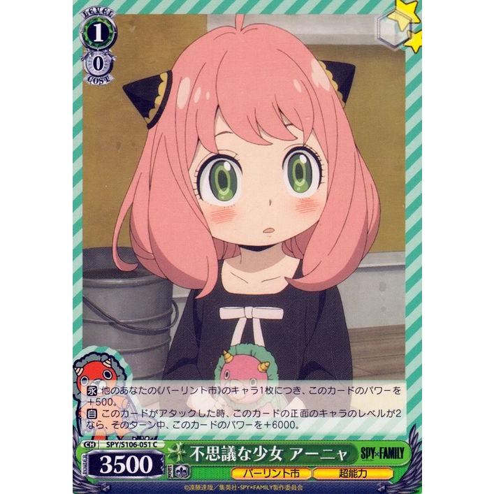 ヴァイスシュヴァルツ SPY×FAMILY スパイファミリー 不思議な少女