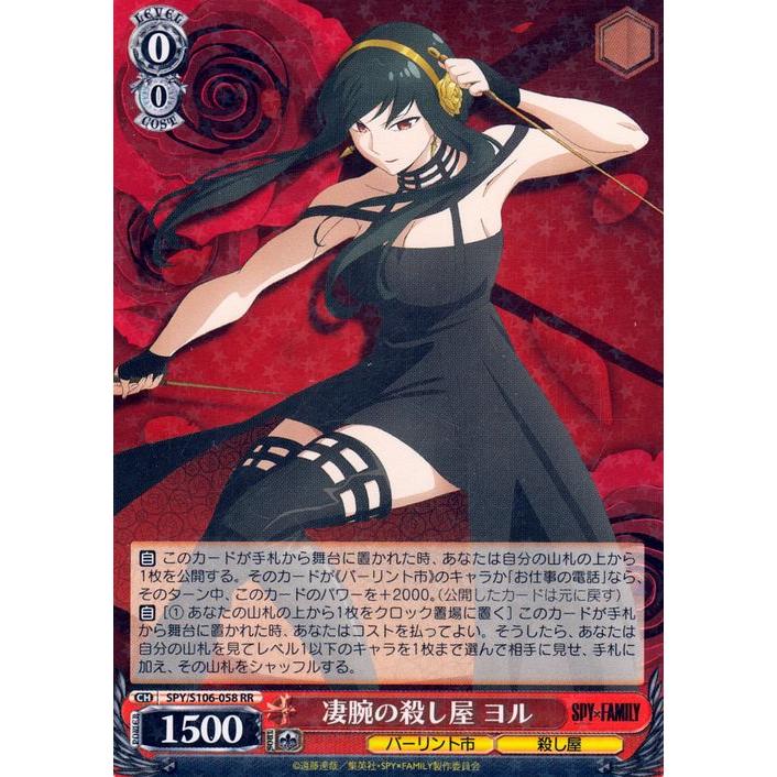 ヴァイスシュヴァルツ SPY×FAMILY スパイファミリー 凄腕の殺し屋 ヨル