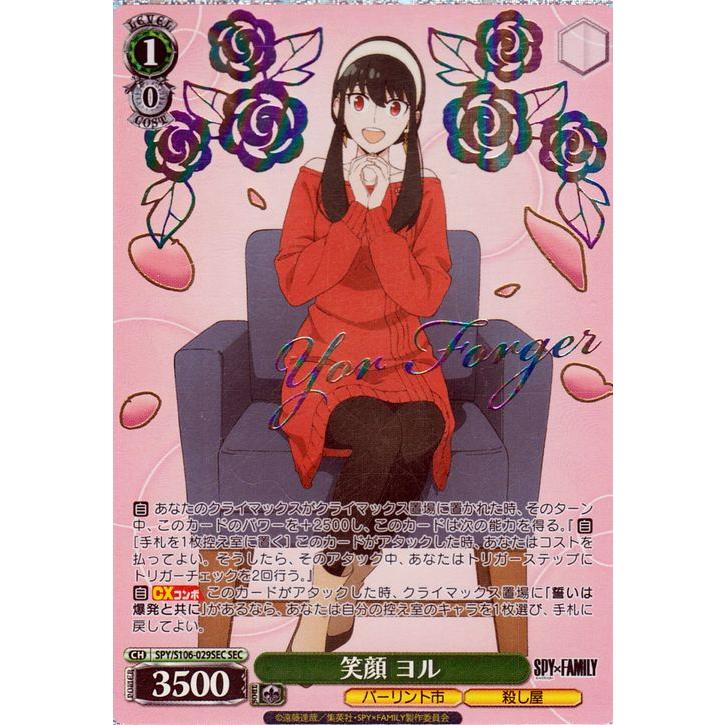 ヴァイスシュヴァルツ SPY×FAMILY スパイファミリー 笑顔 ヨル(SEC