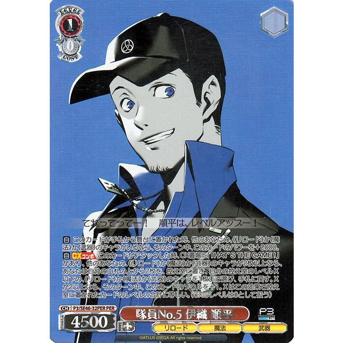 ヴァイスシュヴァルツ プレミアムブースター ペルソナ3 リロード 隊員