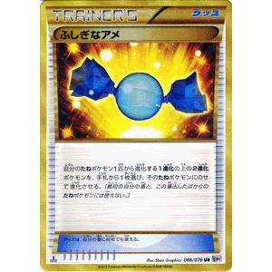 Pokemon（ポケモン） ポケモンカードゲームBW/ふしぎなアメ(UR)/第9弾