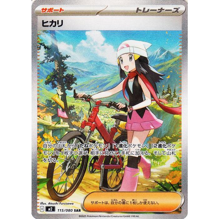 ポケモンカードゲーム ポケモンカードゲームMEGA M2 拡張パック