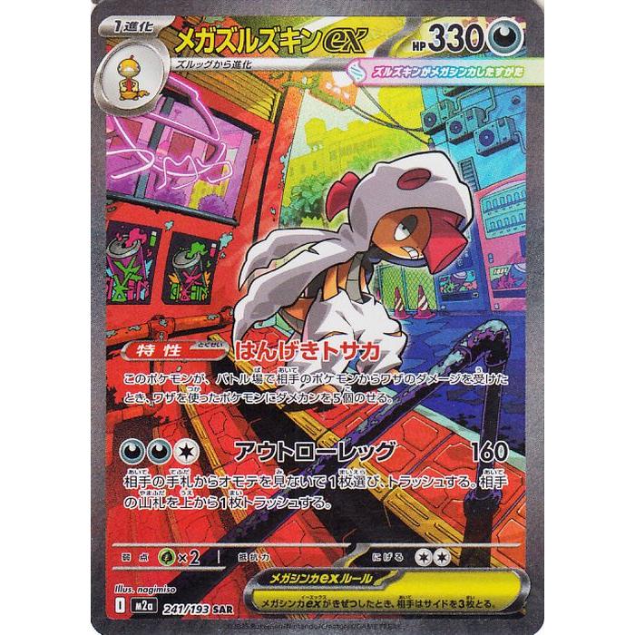 ポケモンカードゲーム ポケモンカードゲームMEGA M2a ハイクラスパック