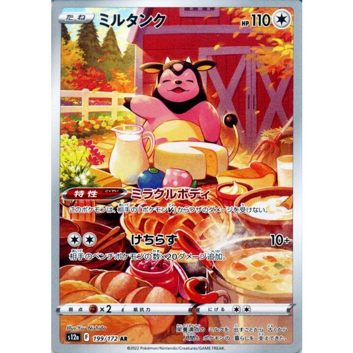 ポケモンカードゲーム ソード＆シールド s12a ハイクラスパック VSTAR