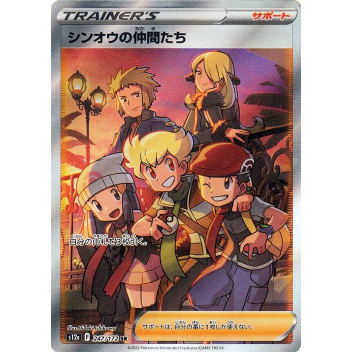 ポケモンカードゲーム ソード＆シールド s12a ハイクラスパック VSTAR