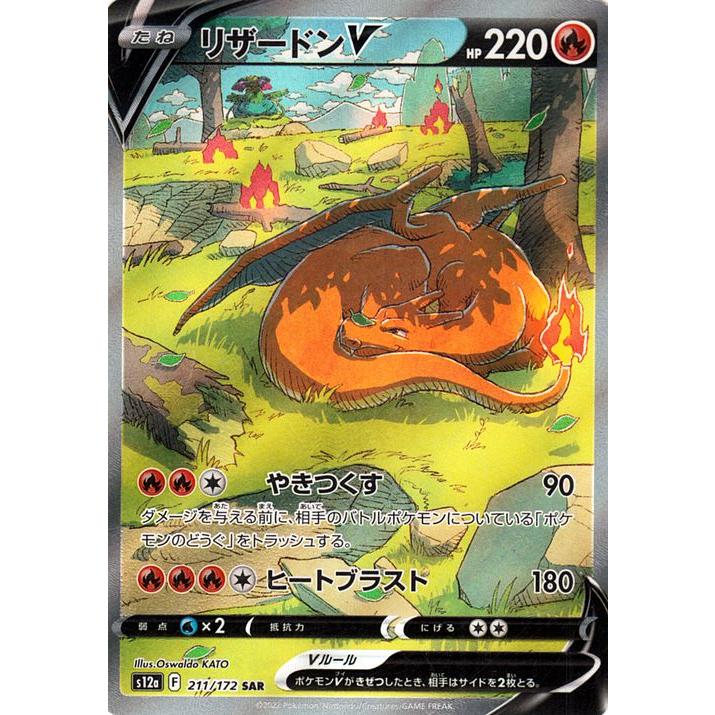 ポケモンカードゲーム ソード＆シールド s12a ハイクラスパック VSTAR