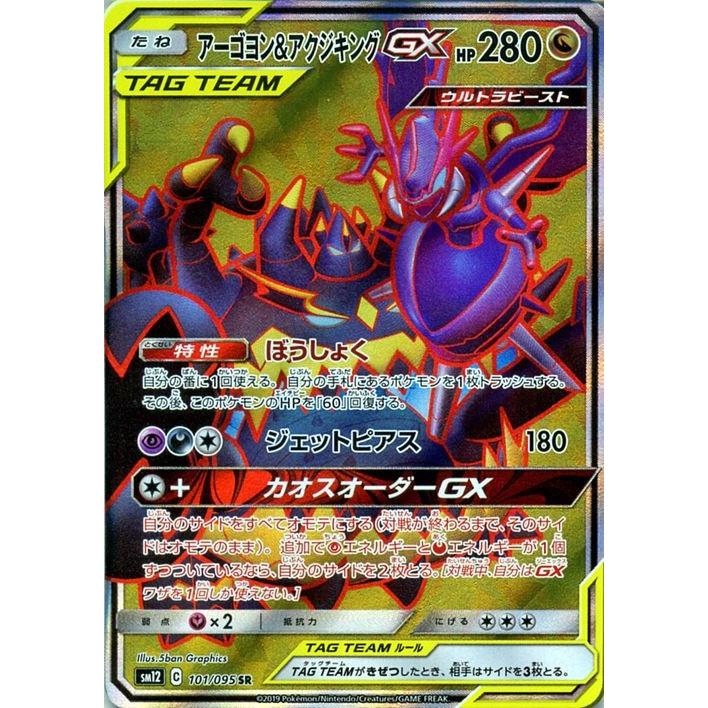 Pokemon（ポケモン） ポケモンカードゲーム SM12 オルタージェネシス